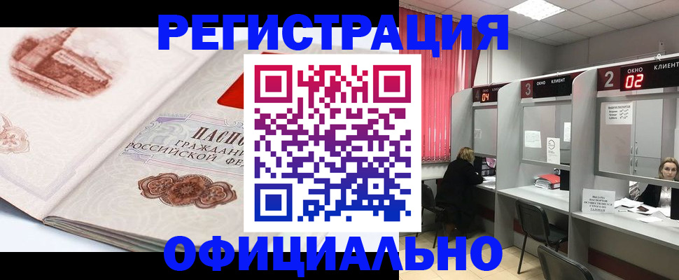 прописка регистрация в Саранске