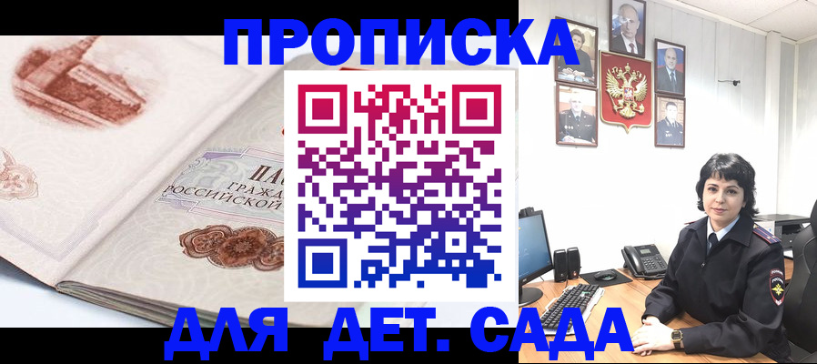 прописка для работы в Саранске