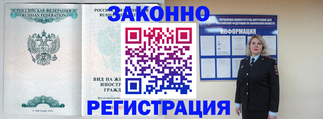 прописка регистрация в Саранске